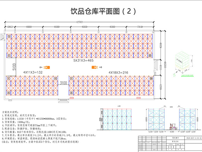 貫通式貨架飲品倉(cāng)庫(kù)規(guī)劃方案